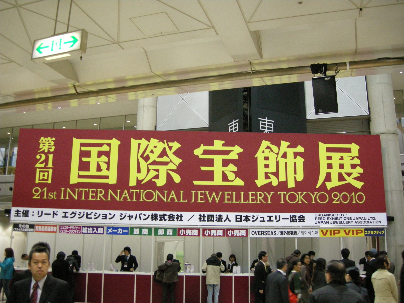 国際宝飾展